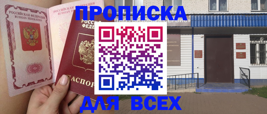 прописка поиск в Находке